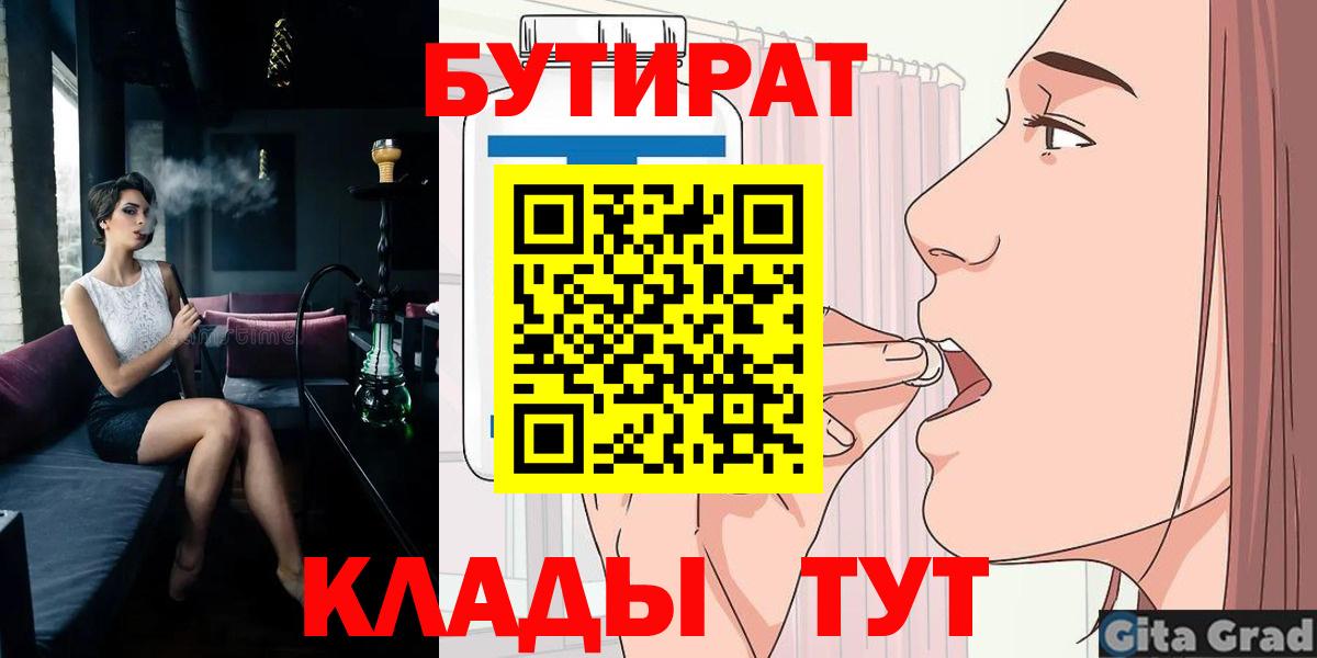 Бутират вода Надым