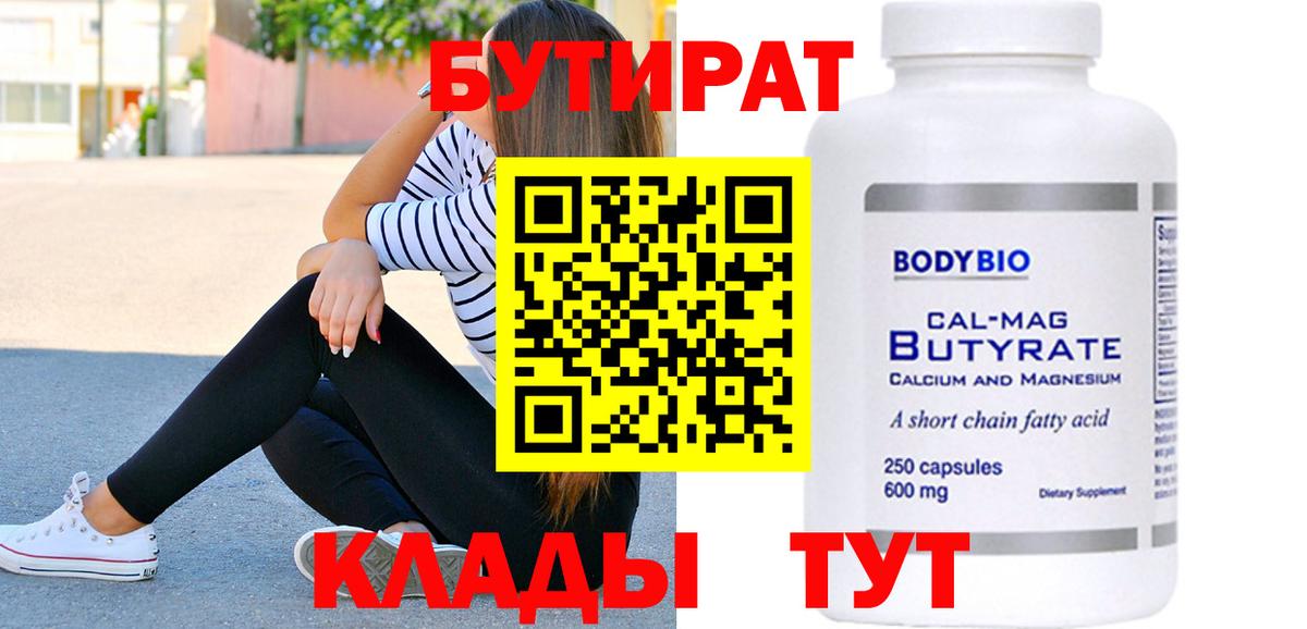 Надым  БУТИРАТ вода  Бутират  Вход с VPN 