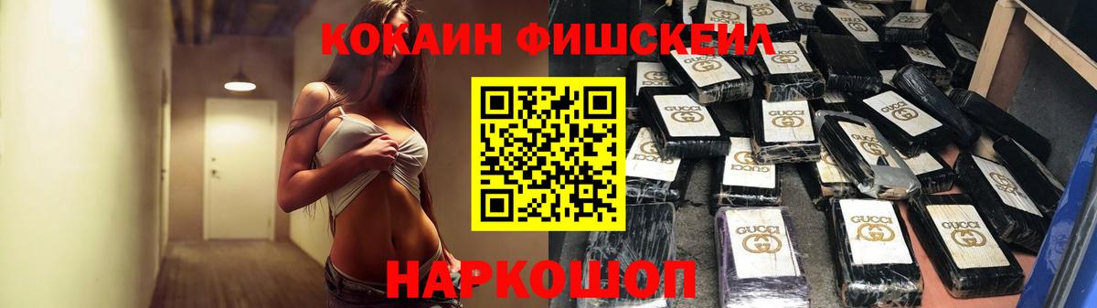 Надым  COCAIN FishScale  Вход с VPN 