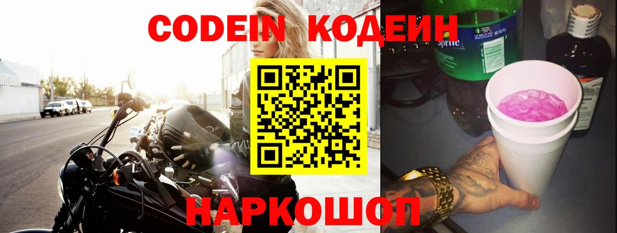 Codein напиток Lean (лин)  Codein напиток Lean (лин)  Вход с VPN  Надым 