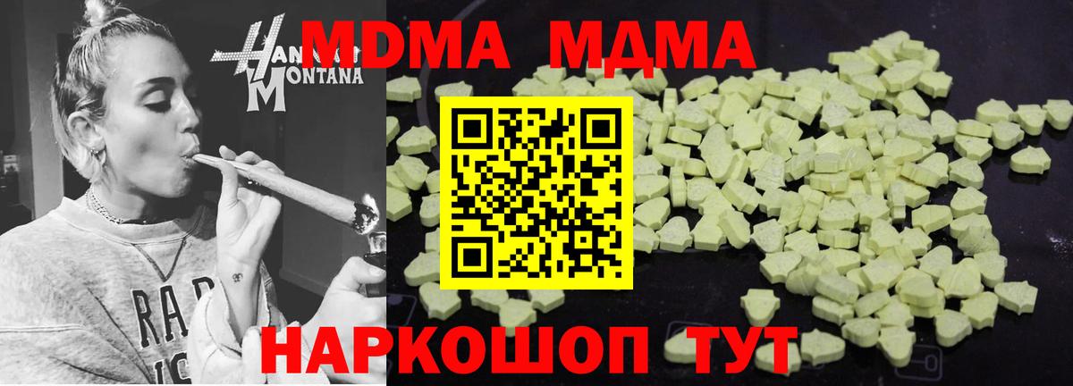 MDMA crystal  Вход с VPN  MDMA Molly  МДМА  Надым 