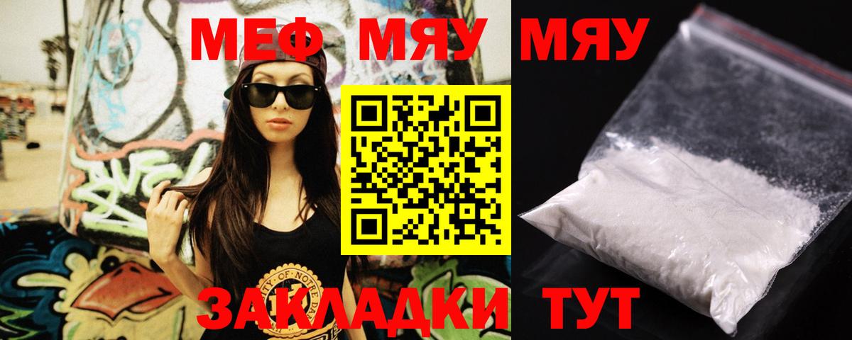 Мефедрон  МЯУ-МЯУ 4 MMC  Вход с VPN  Надым 