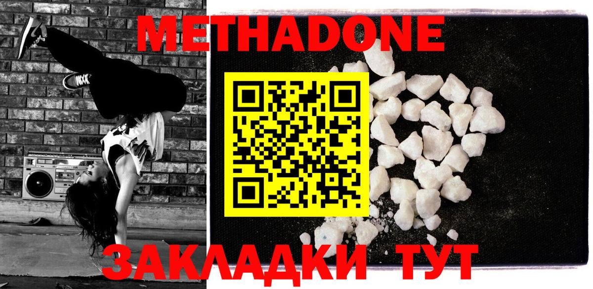 МЕТАДОН methadone  Вход с VPN  Надым 