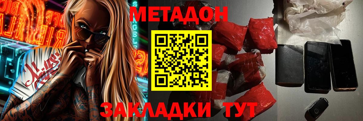 Метадон methadone Надым