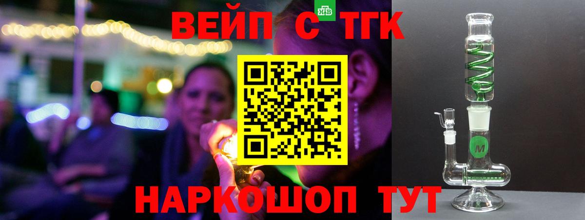 ТГК THC oil Надым